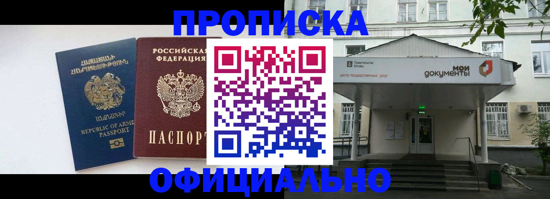 прописка законно в Орле