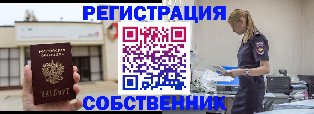 временная регистрация для школы в Орле