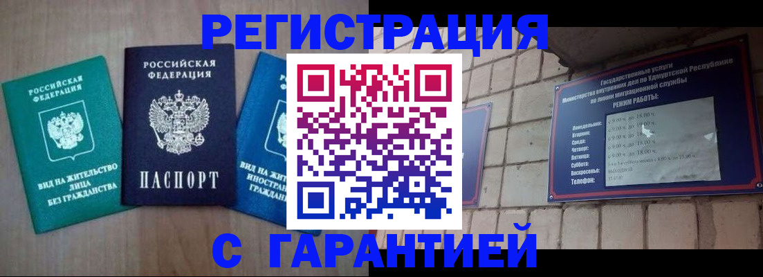 прописка 2025 в Орле