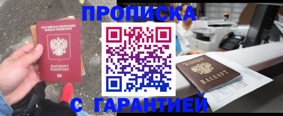 временная регистрация 2025 в Орле