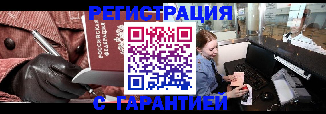 временная регистрация адрес в Орле